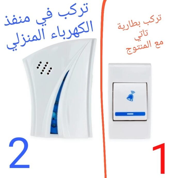 جرس المنزل و المكاتب الإلكتروني - Image 2