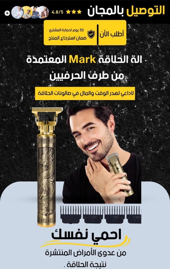 ماكينة حلاقة شعر احترافية